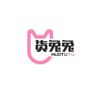 货兔兔