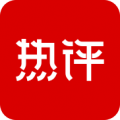 热点热评