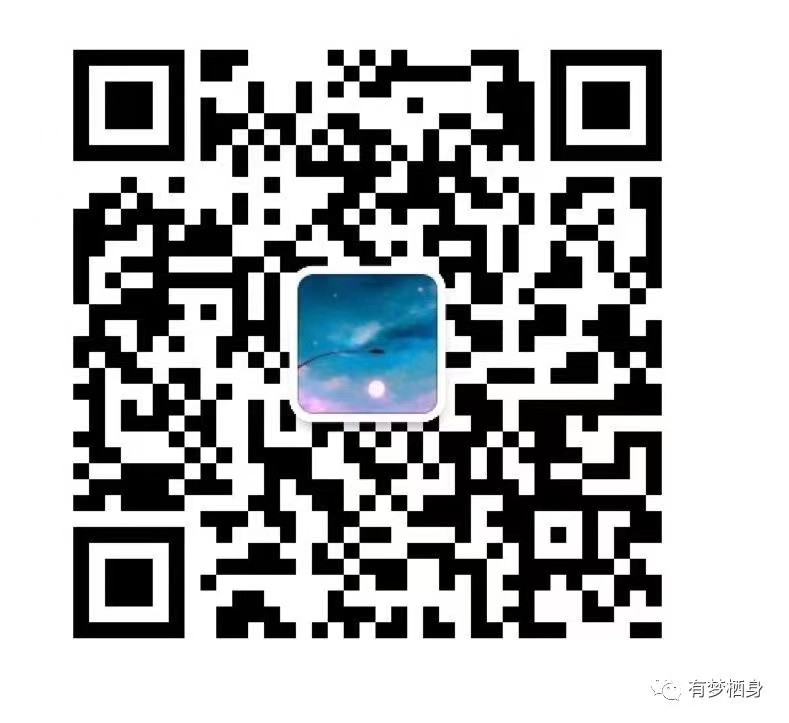 有梦栖身