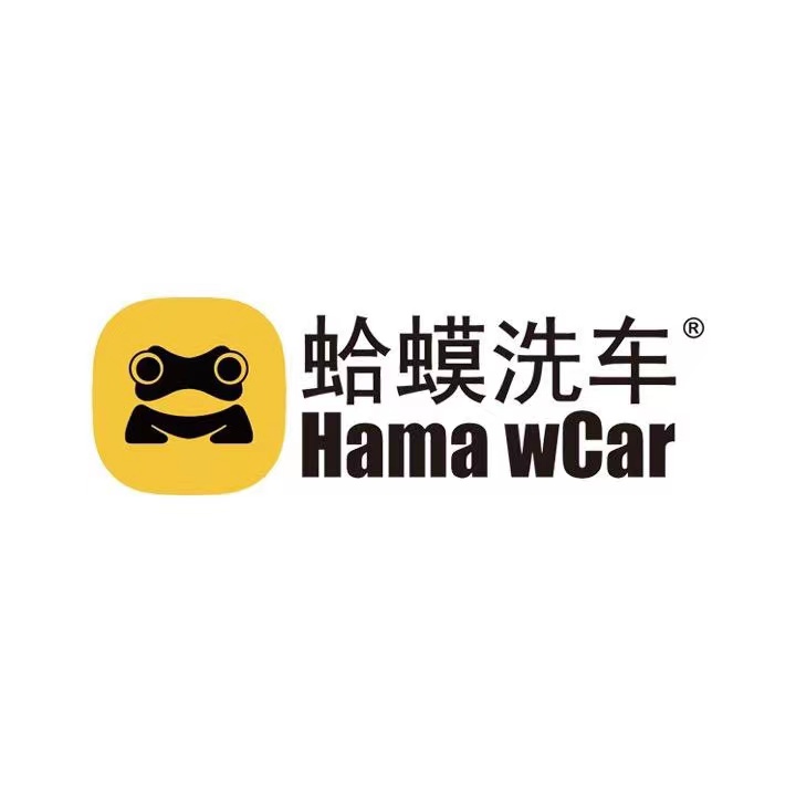 蛤蟆洗车