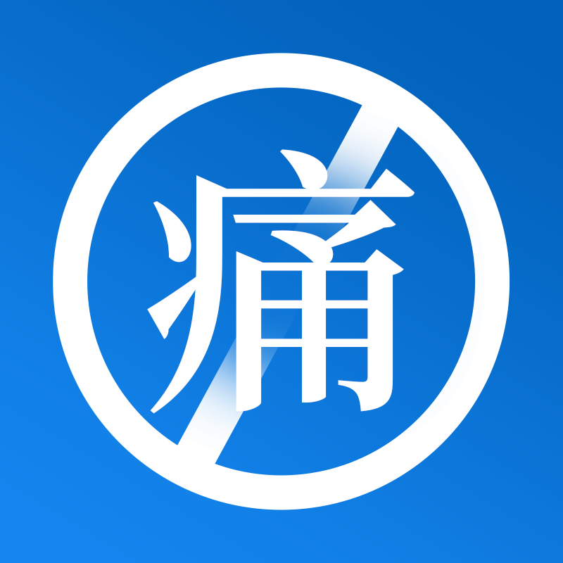 消风助手