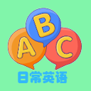 日常交流英语口语
