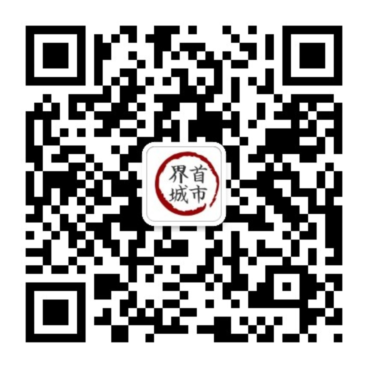 界首城市
