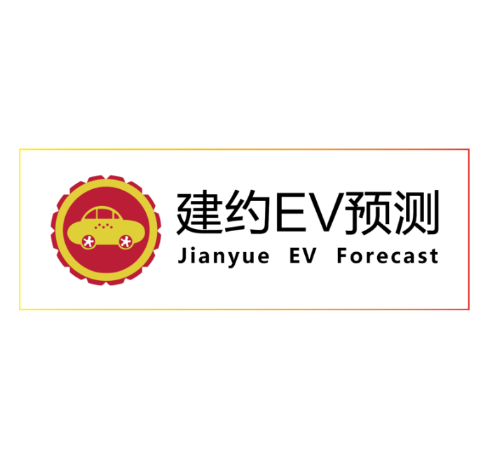 建约EV预测