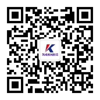 凯成机械租赁