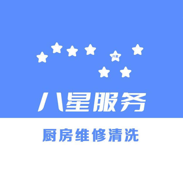 八星服务