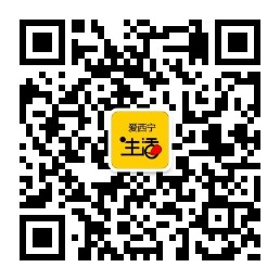 爱西宁