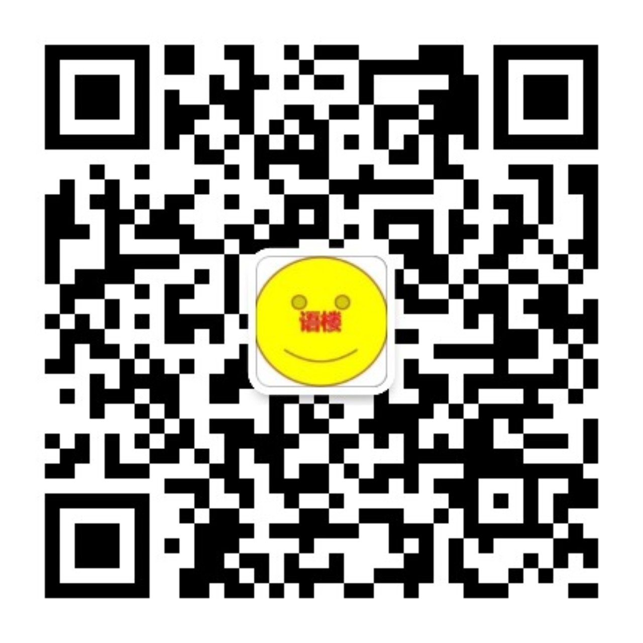语楼