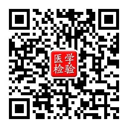 医学检验资讯