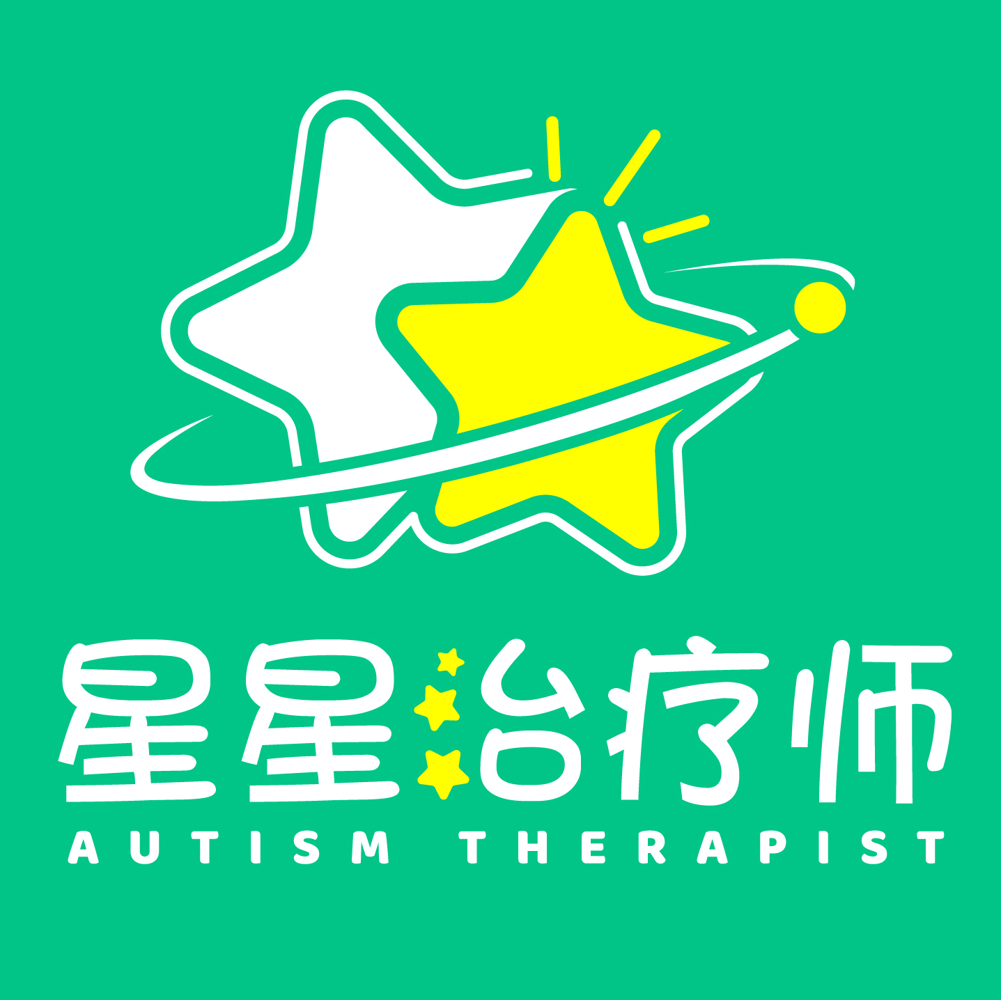 星星治疗师