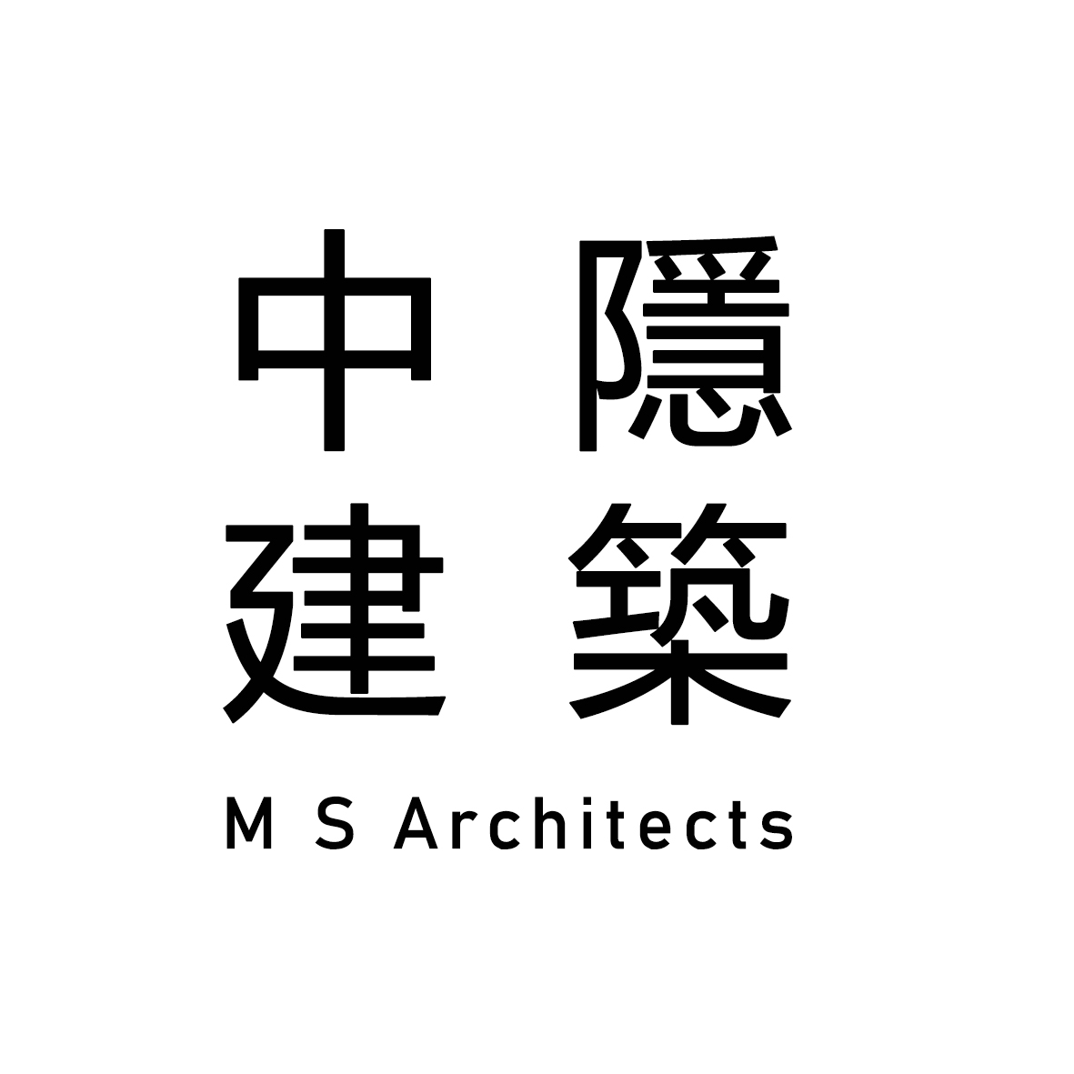 中隐建筑