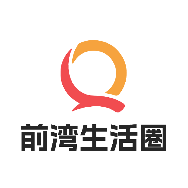 前湾生活圈