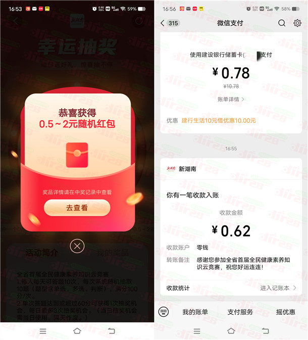 新湖南全民健康素养答题抽0.5-5元微信红包 亲测中0.62元