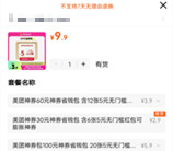 给力 美团9.9元购买264张5元神券 还可膨胀大额无门槛外卖红包