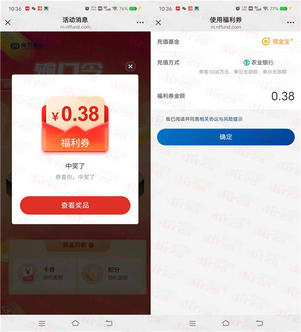 南方基金输口令抽红包活动抽3万个现金红包 亲测中0.38元