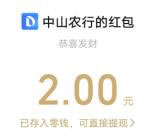 农行爱心接力2个活动必中8元微信红包秒推 限部分用户