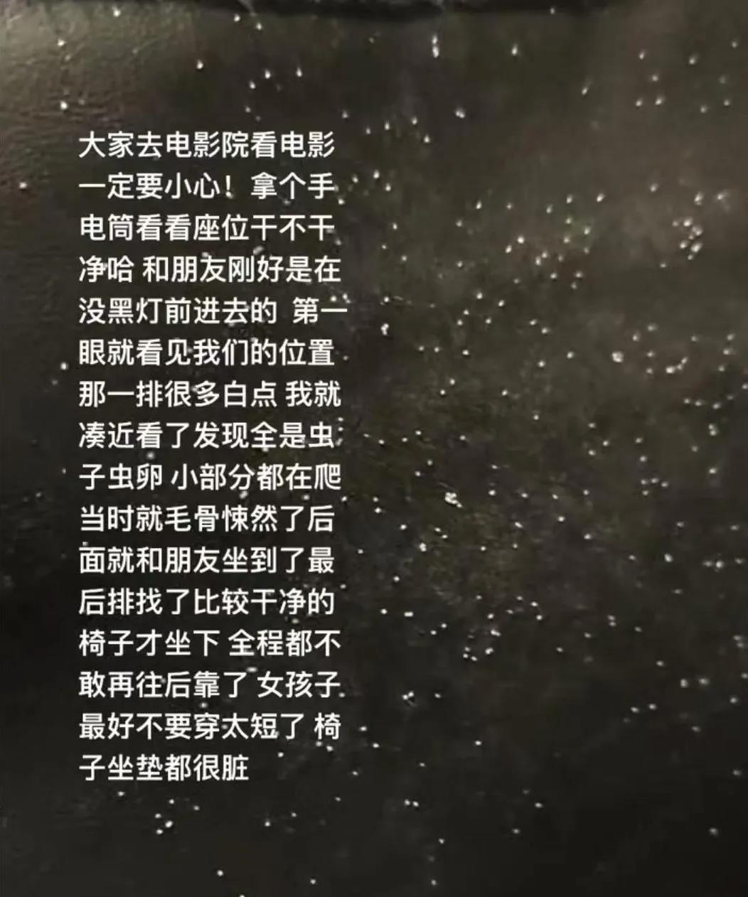 广东1影院座椅满是虫卵 店长神操作（跑得快）：送20张电影票