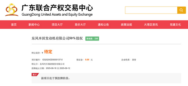 加快新能源转型 东风拟转让东风本田发动机50％股权
