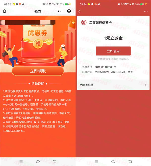 工行小程序简单领取1元微信立减金秒到 数量限量先到先得