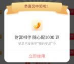 工行多个活动抽工银i豆 亲测中4200i豆 可兑换微信立减金等等