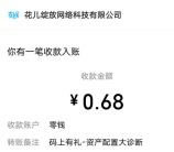 光大银行资产配置大诊中断抽最高88元微信红包 亲测中0.68元