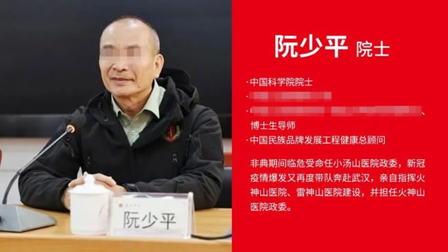 调研、演讲、游走教育界 「中国科学（金花群）院院士阮少平」是假的…