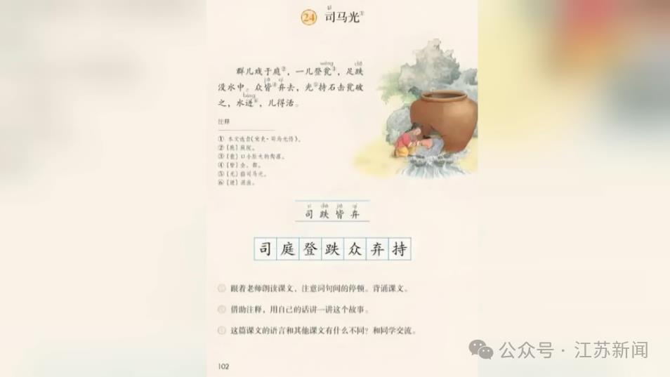 大羿射日、司马光砸瓮…和当年学的不一样 网炸锅