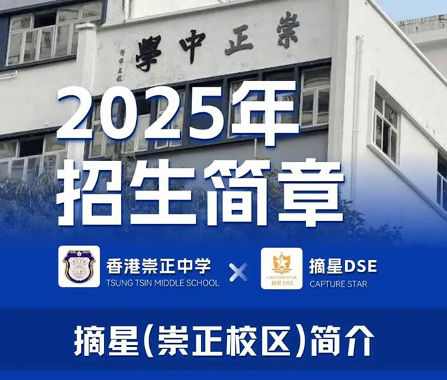 借壳港崇正中学？深圳补习班称办DSE课  港教育局：未注册