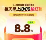 支付宝APP天天10点抽最高8.8元支付宝现金 亲测中0.45元