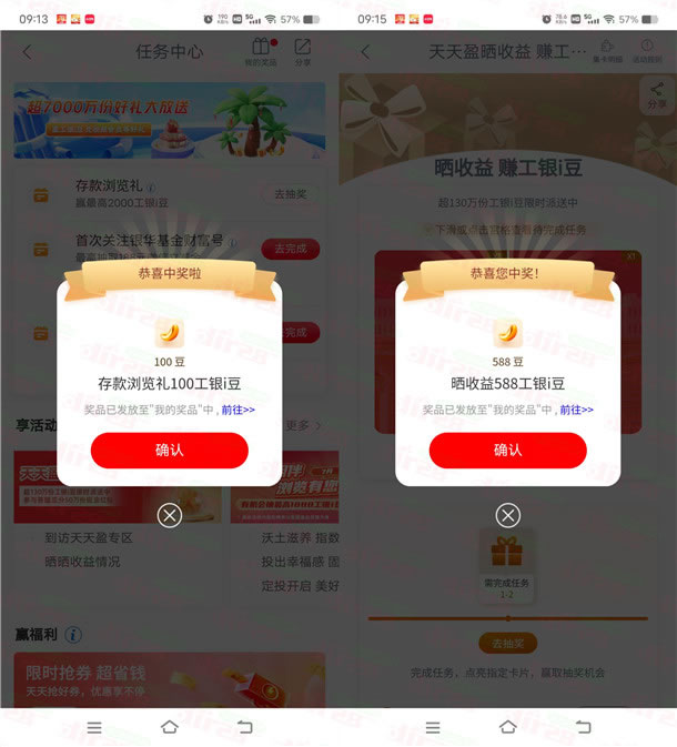 工行多个活动抽工银i豆 亲测中4200i豆 可兑换微信立减金等等