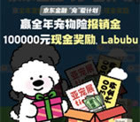 京东金融宠爱计划抽10万元现金红包 天天可中2次现金红包