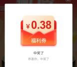 南方基金输口令抽红包活动抽2万个现金红包 亲测中0.38元