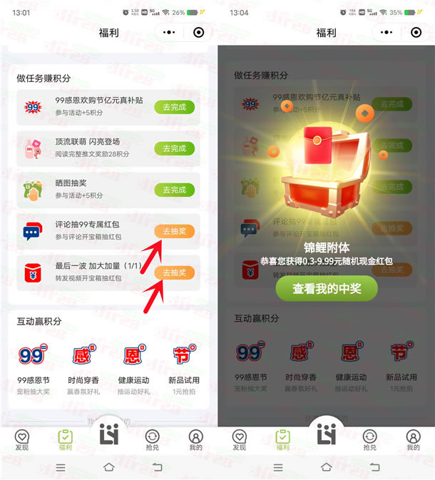 立白小程序简单活动抽0.3-99元微信红包 亲测中1.08元秒推