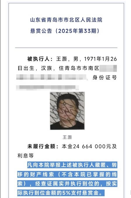 公开悬赏…国奥前门将王灏欠款7000万 举报最高领350万