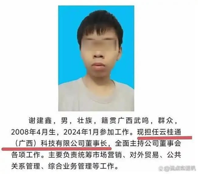 广西公司董事会全00后 17岁任老董 经营「非遗」红糖