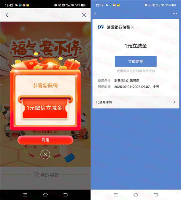 浦发银行绿茵侠客简单评论领1-88元微信立减金 亲测中1元