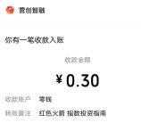 红色火箭9月宠粉活动抽0.3-1888元微信红包 亲测中0.3元